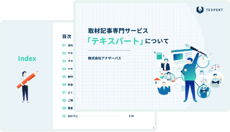 「テキスパート」の総合説明資料