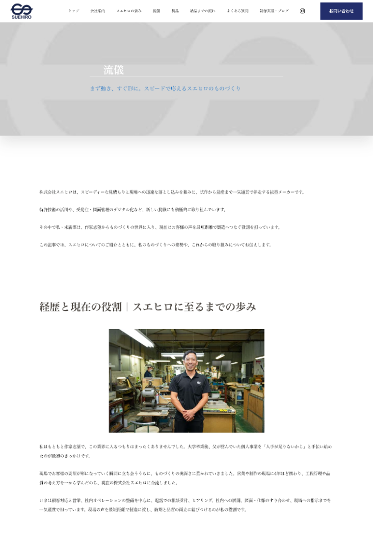 株式会社スエヒロ