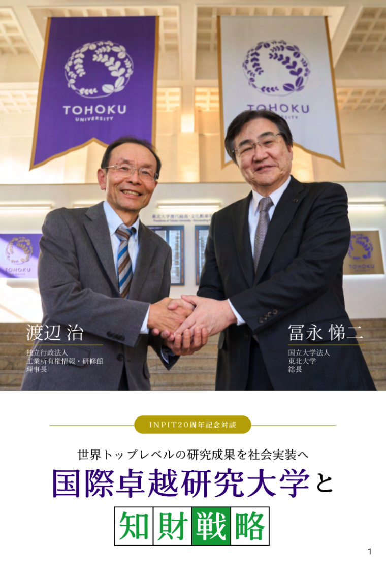 独立行政法人工業所有権情報・研修館