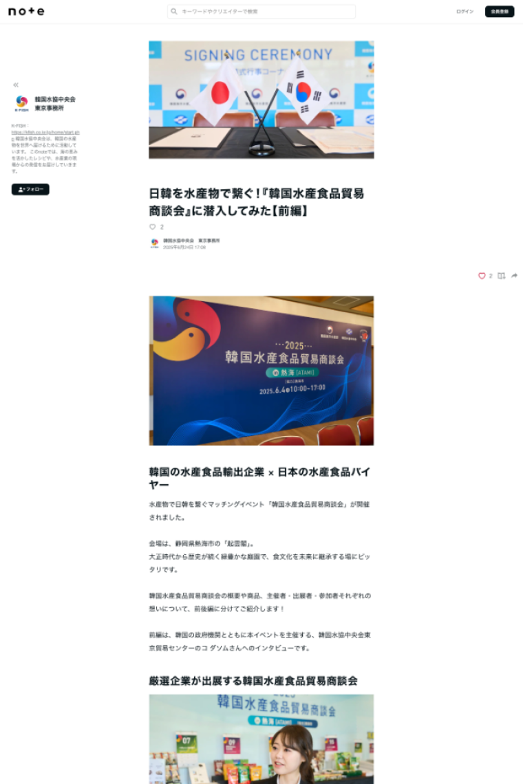 韓国水協中央会　東京事務所