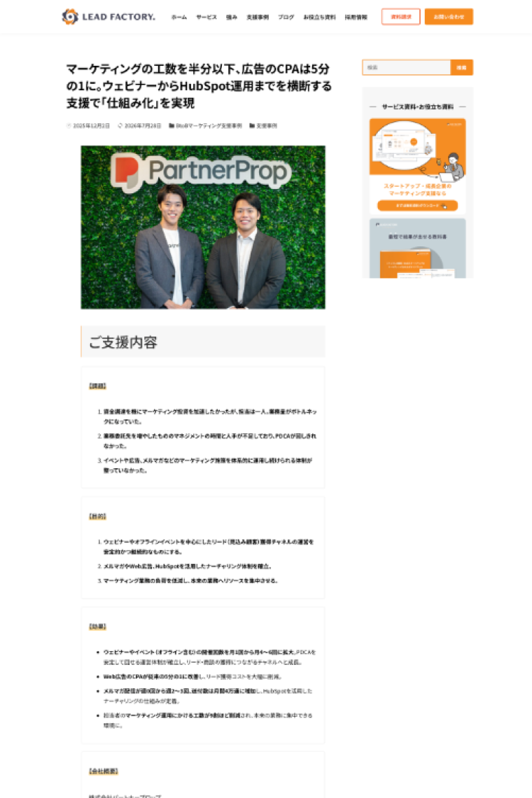 株式会社リードファクトリー