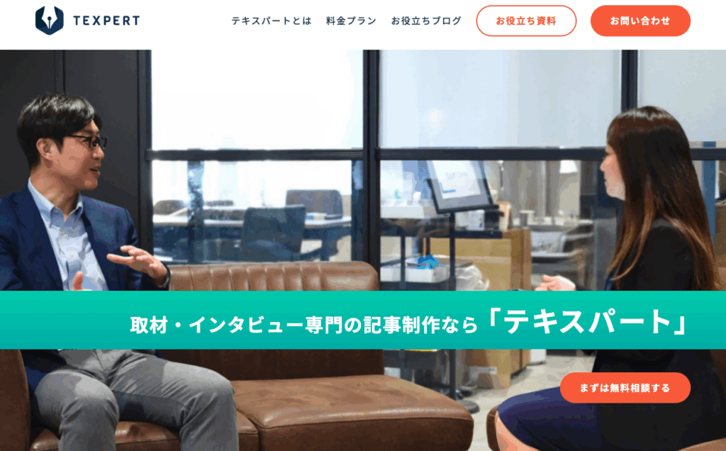 テキスパートのメインビジュアル